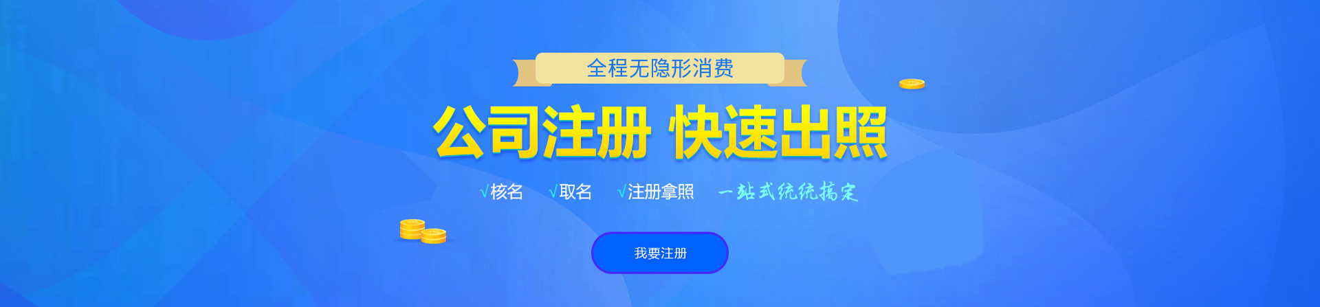 大名注册公司网